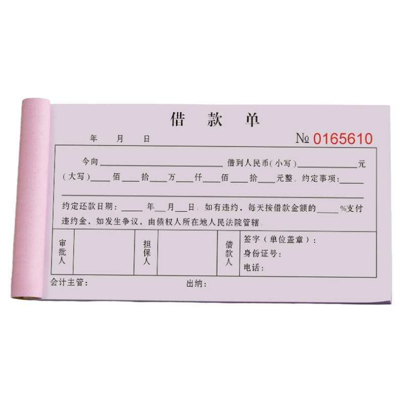 借款单二联法律借款条凭证公司借据单三联私人借钱担保合同协议书借支审批单据本欠款条民间个人正规模板借条