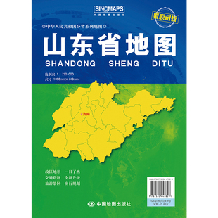2026年山东省地图交通旅游自驾游政区地图 双面覆膜耐折 全彩折叠地图 约1168*749mm 景点旅游城市学校 酒店医院