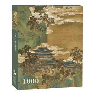 六米大象《仙山楼阁图》拼图国风赵伯驹世界名画500片1000片拼图