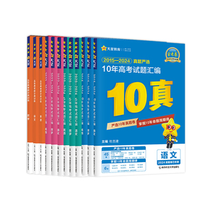 2026金考卷高考真题卷语文数学英语物理化学生物政治历史地理全套天星教育近三年五年十年历年真题试卷试题汇编分类卷三真五真十真