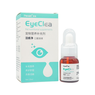 派维泪痕净去泪痕口服液宠物狗狗猫咪改善除泪痕清理淤堵修复泪腺