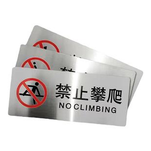 拉丝不锈钢禁止攀爬标识烟火严禁警示牌温馨提示禁止翻越办公门牌