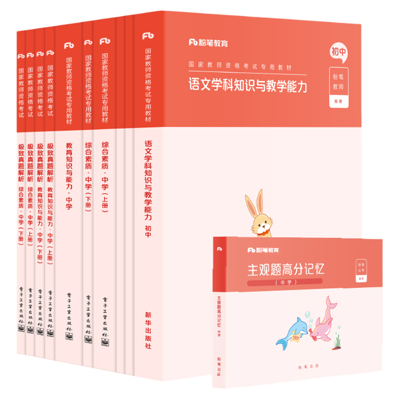 初中语文教资考试资料赠课
