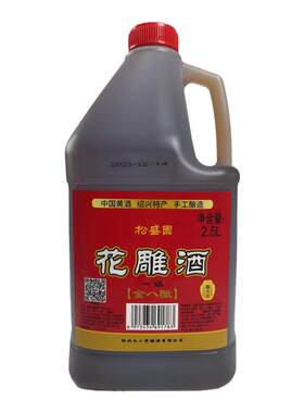 松盛园陈酿花雕酒炒菜肉去腥增香