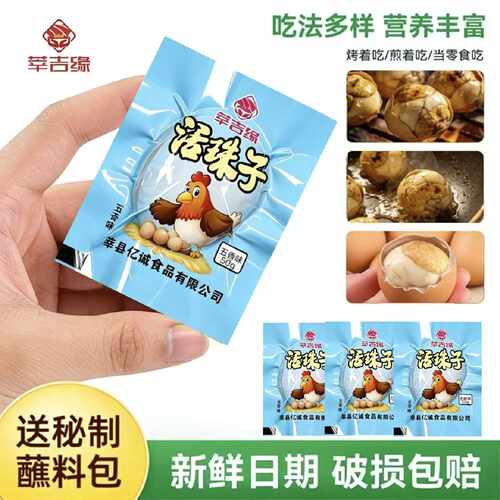 莘吉缘13天50克大个活珠子营养美味高温杀菌6月10日保质期180天