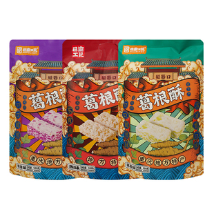 重庆特产巴渝工匠葛根酥500g原味抹茶小吃紫薯味糕点独立小包袋装