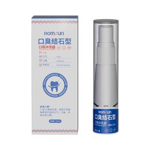 ROMSUNXI型口臭结石型口咽冲洗器咽炎洗喉医用喉咙嗓子牙结石20ml