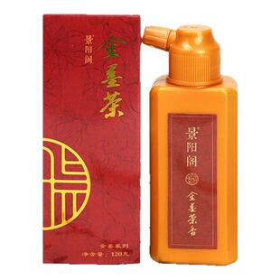 景阳阁香味金墨墨液毛笔书法专用对联福字斗方金墨汁作品级小楷抄经国画勾线金色墨水春联红纸专用香味墨汁