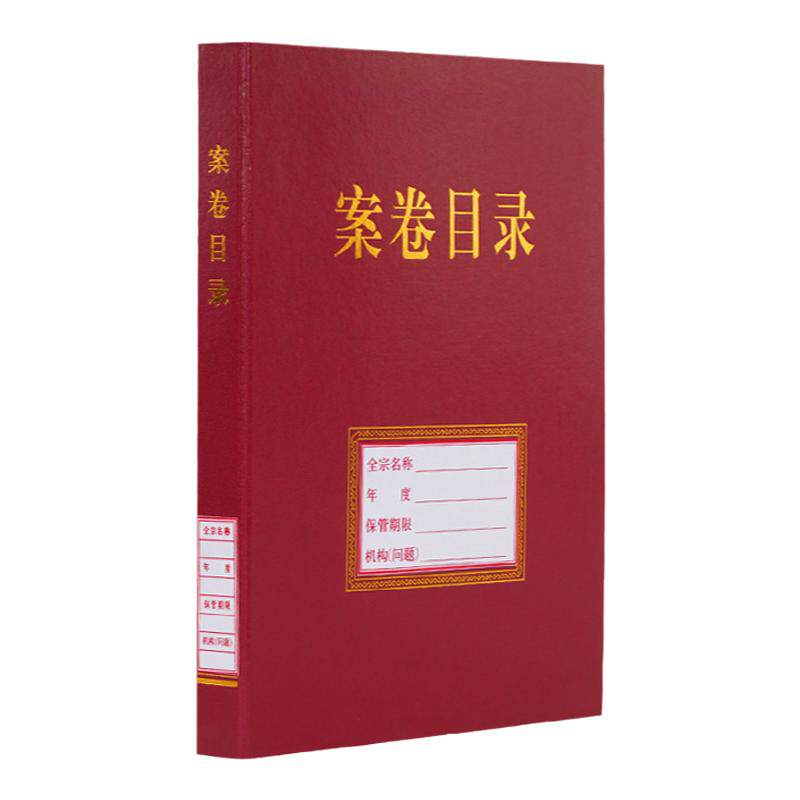 a4加厚目录档案盒横版竖款大容量