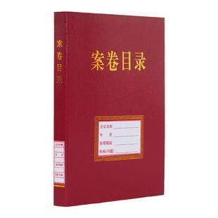 A4归档文件目录夹横版竖款案卷目录可装订 加厚大容量收纳盒全引案目录档案盒会计科技目录可定制