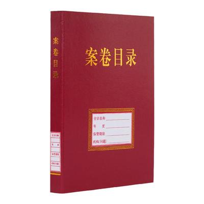 a4加厚目录档案盒横版竖款大容量