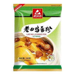美味匙老母鸡香粉特纯鸡粉调味料商用窑鸡粉腌料鲜鸡汤高汤粉家用