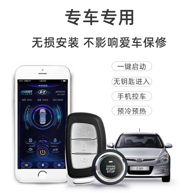 現(xiàn)代朗動(dòng)領(lǐng)動(dòng)索納塔瑞納新勝達(dá)ix35伊蘭特悅動(dòng)一鍵啟動(dòng)無(wú)鑰匙進(jìn)入