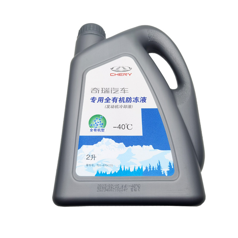 适用奇瑞防冻液防沸腾防开锅粉红