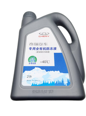 适用奇瑞防冻液防沸腾防开锅粉红