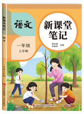 2026秋新版课堂笔记1-6年级上册