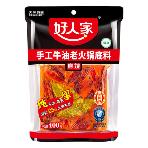【秒杀】好人家手工牛油火锅底料400g四川重庆麻辣家用减盐底料