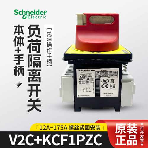 议价施耐德负荷开关隔离VCF02C0C1C2C4C5C6C32AVCCF01CVCCF01C1C