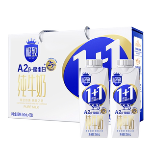 三元极致1+1原生双蛋白纯牛奶王凯同款