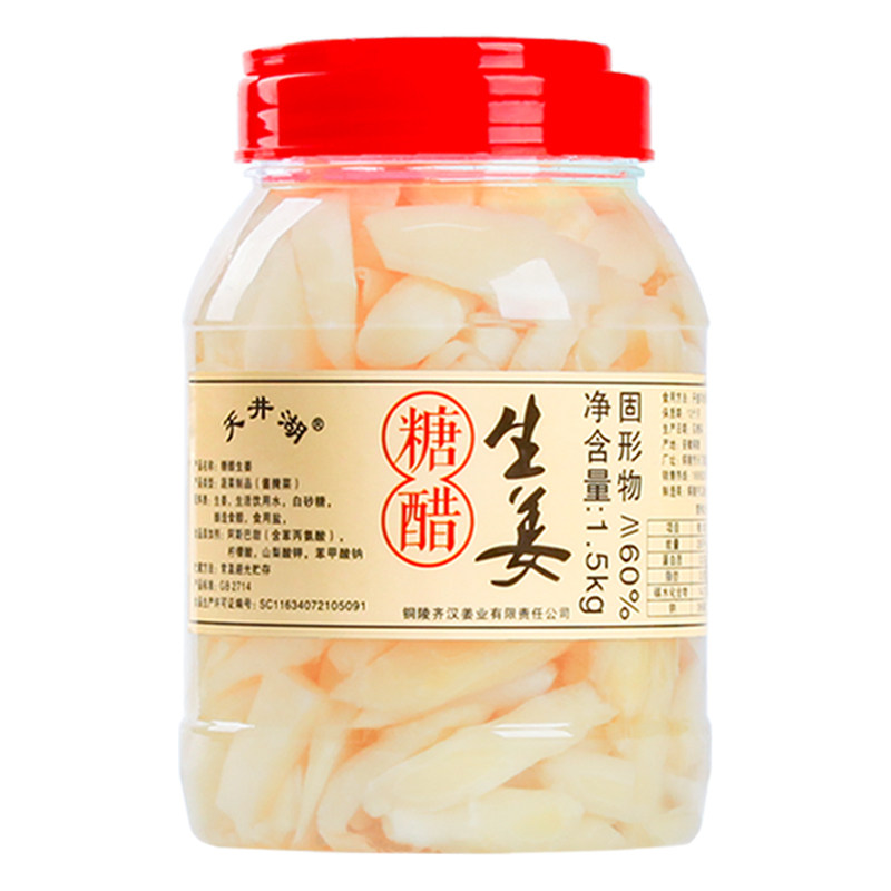 天井湖铜陵生姜原产地直发糖醋