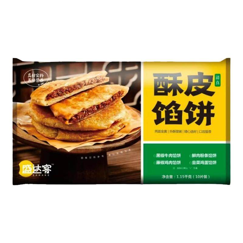 清真黑椒牛肉馅饼早餐速食