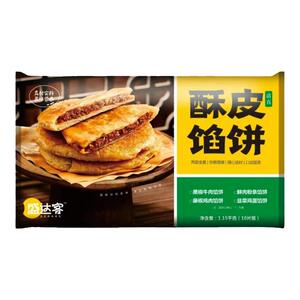 清真黑椒牛肉馅饼薄酥皮早餐速食半成品冷冻方便盛达客宿舍煎饼