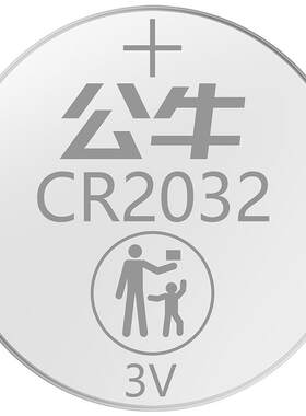 公牛长城哈弗CR2032钥匙电池