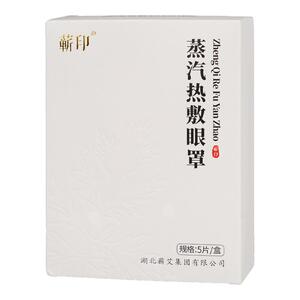蕲印艾草蒸汽眼罩缓解眼疲劳热敷眼袋黑眼圈滋润眼贴助眠睡觉神器