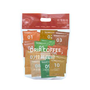 HALICOFFEE云南小粒10g*20袋手冲意式中度/中浅/中深挂耳咖啡豆粉