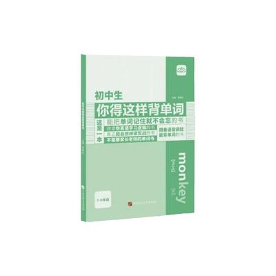 初中秒记小四门一本通