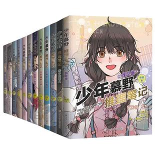全套20册少年慕野推理笔记徐然18-19少年牧野浙江少年儿童出版9-12岁儿童课外阅读书籍推理小说小学生三四五六年级侦探悬疑小说书