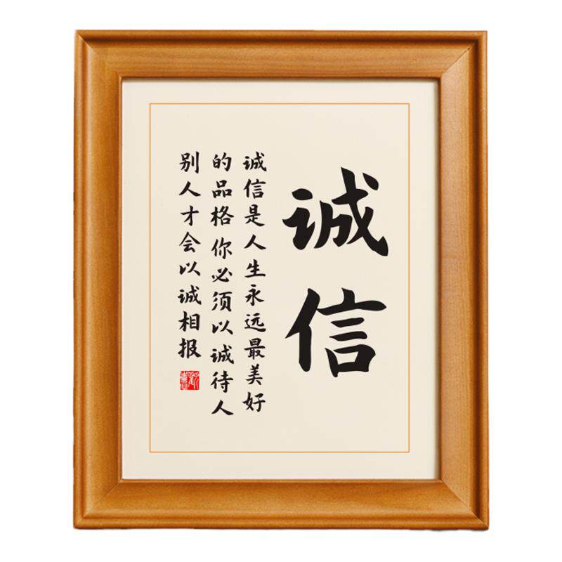 诚信书法摆件诚实提醒自己书法摆台实木相框字画挂画座右铭定制
