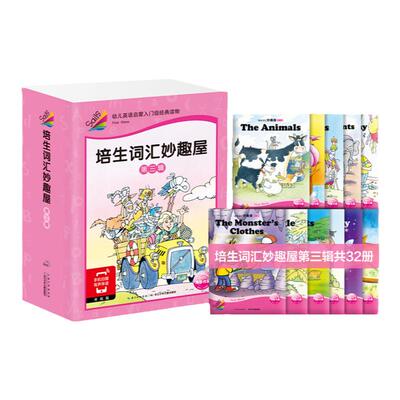 点读培生词汇妙趣第三辑全套32册