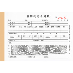 货物托运单三联单据公路协议书物流运输货运收据单订做复写2公司