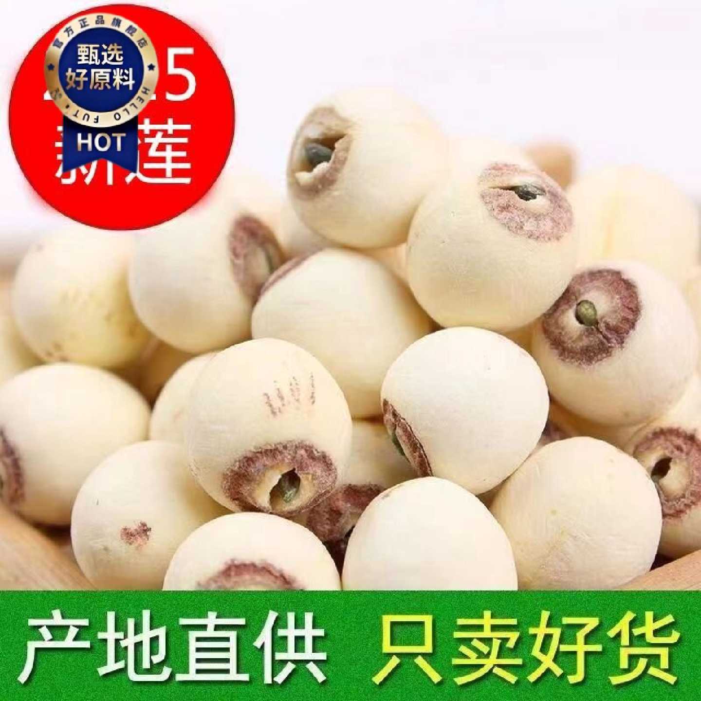 2025新莲上市莲子干货正宗白莲子去芯带芯红莲子去芯白莲无添加