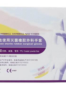 高邦一次性灭菌橡胶外科手套