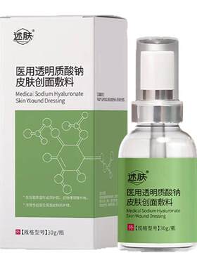 述肤Epee医用透明质酸钠械字号小绿瓶敷料