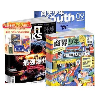 商界少年+万物+问天少年杂志组合订阅  2026年3月起订 1年共36期 青少年财商素养启蒙 航空航天知识 军事科普 杂志铺