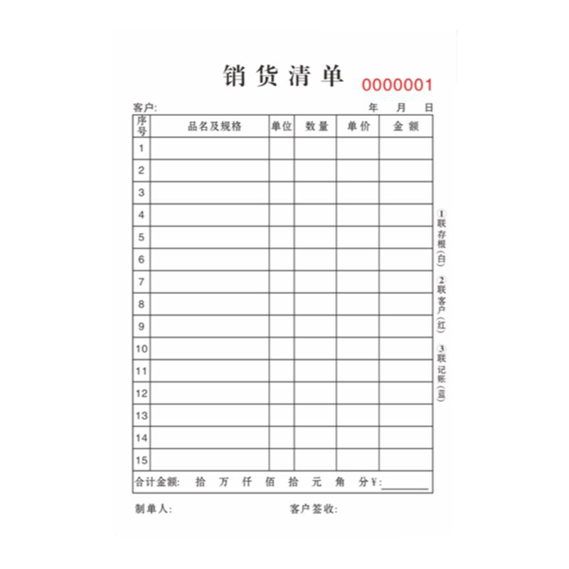 销货清单小票二联收款收据