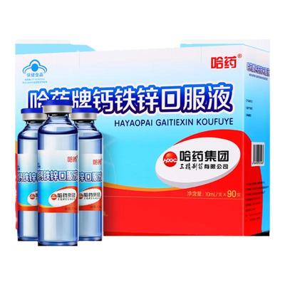 【30支】哈药牌钙铁锌口服液正品