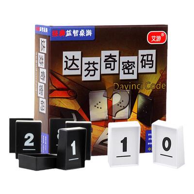 达芬奇密码休闲游戏桌面玩具桌游