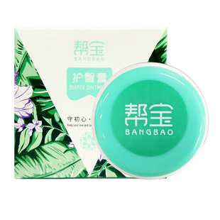 帮宝护臀膏红股护臀膏护臀霜邦宝新生婴儿红屁股宝宝红屁屁膏专用