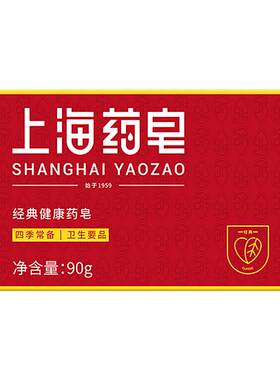 上海药皂卫生用品四季常备香皂