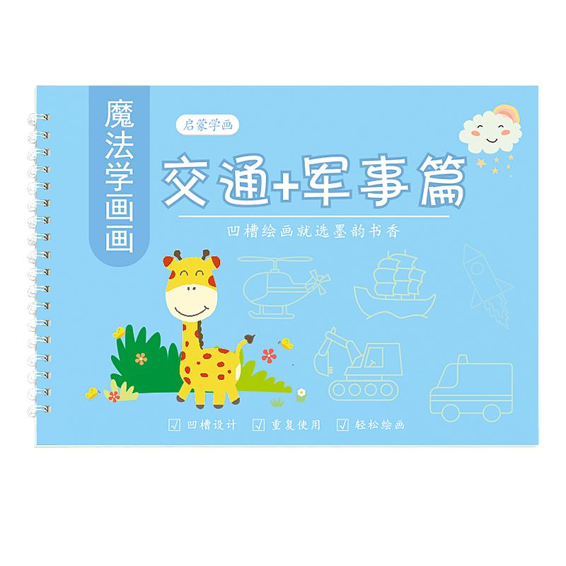 儿童简笔画幼儿画画本幼儿园大班涂色绘本3-6岁宝宝启蒙入门凹槽