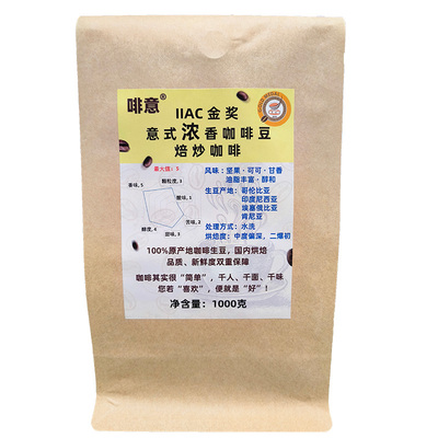 IIAC金奖意式浓香中度烘焙咖啡豆