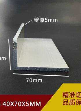 L型铝合金角铝40*70*5mm不等边角铝40705mm工业直角铝三角铝