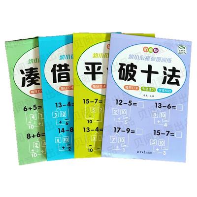 一年级数学平十法破十法练习本