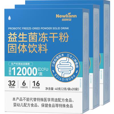 纽利安12000亿益生菌冻干粉