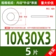 M10*30*3 (5)