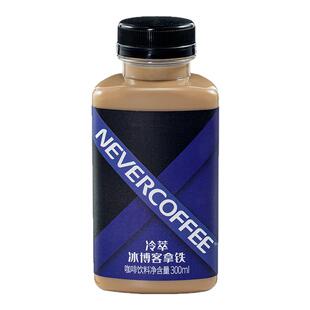 NEVER COFFEE即饮咖啡饮料 冷萃冰博客咖啡0香精0防腐剂300ml*6瓶